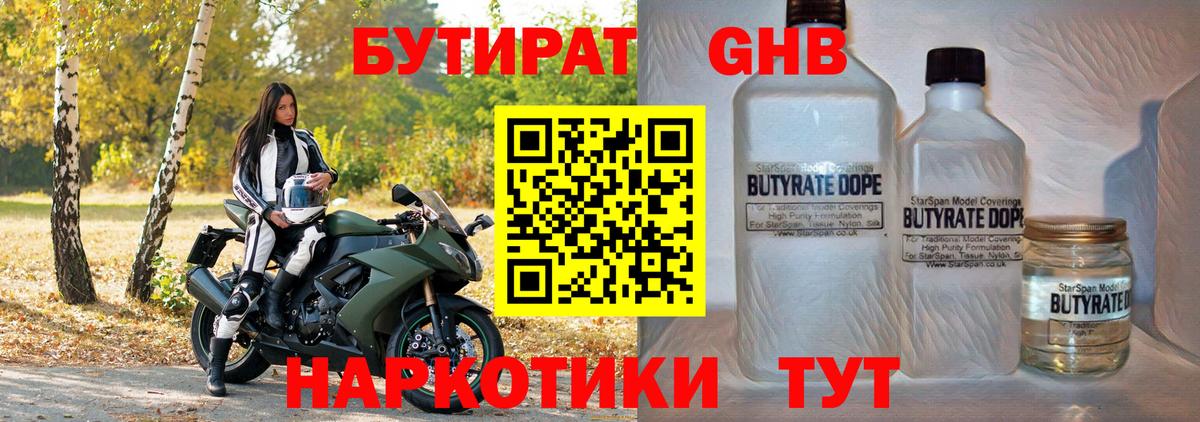 БУТИРАТ BDO  Вход с VPN  Сосновый Бор 
