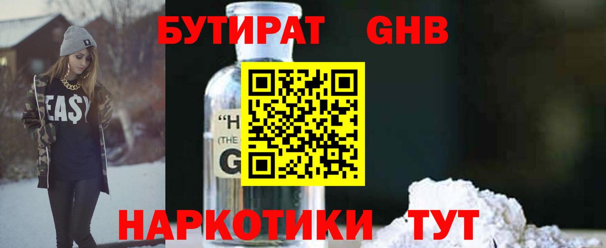 БУТИРАТ бутик Сосновый Бор