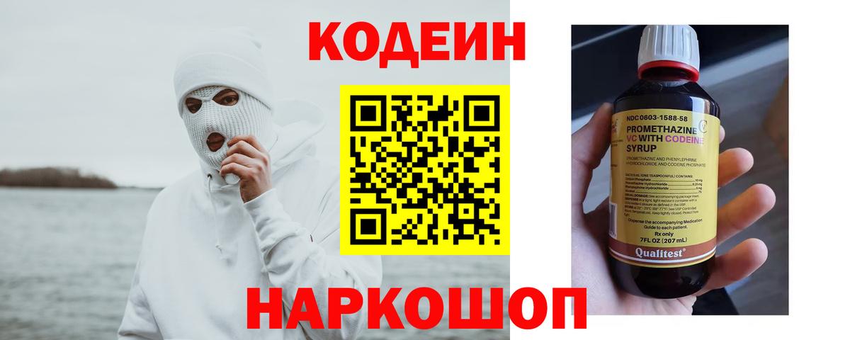 наркота  Вход с VPN  Codein напиток Lean (лин)  Сосновый Бор  Codein напиток Lean (лин) 