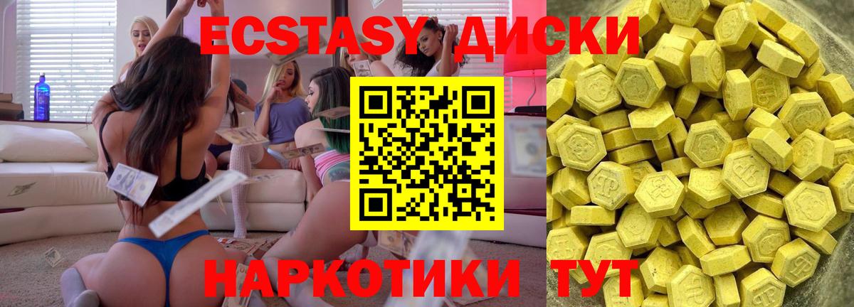 Ecstasy диски Сосновый Бор
