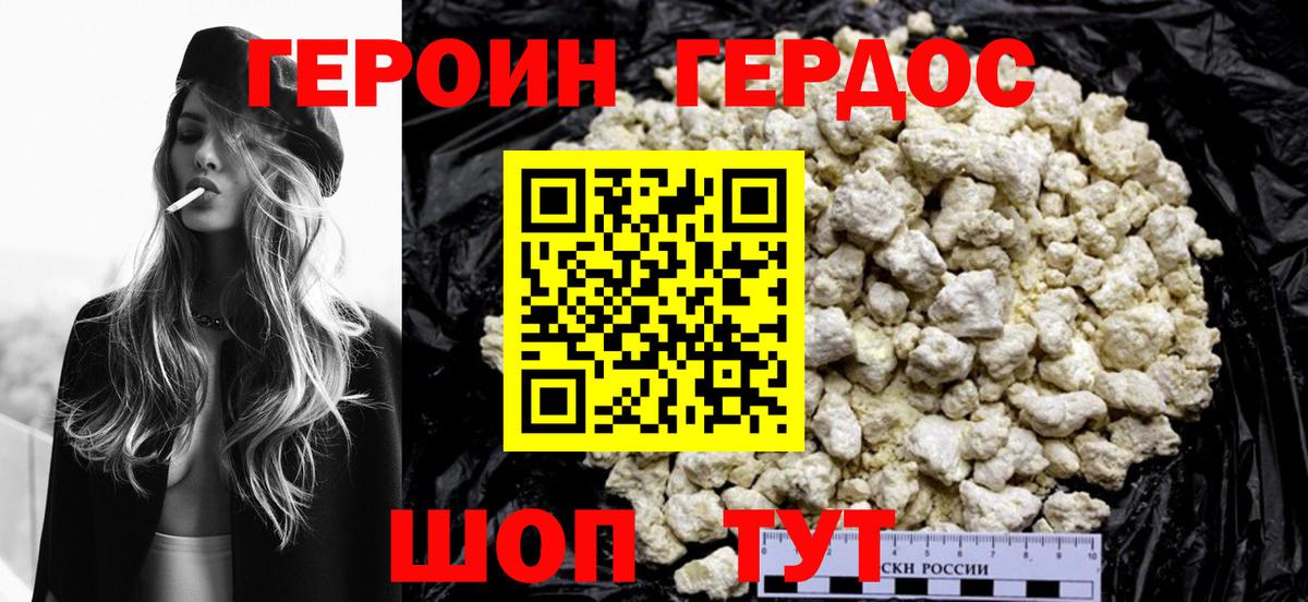 Героин герыч Сосновый Бор