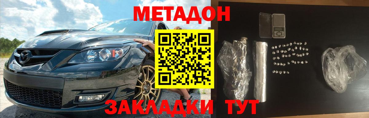 МЕТАДОН кристалл  Метадон мёд  Вход с VPN    сайт  Сосновый Бор 