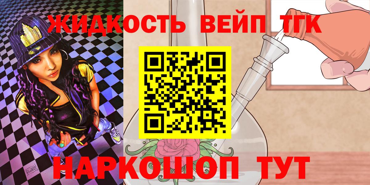 Дистиллят ТГК вейп  ТГК концентрат  Сосновый Бор  Вход с VPN 