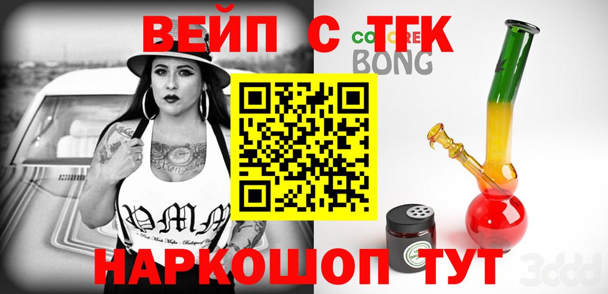 ТГК вейп Сосновый Бор
